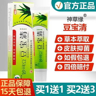 买1送1/买2送3/申草缘妙可豆豆宝清抑菌软膏 原名痘宝清草本乳膏