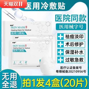 医用冷敷贴正品 医美旗舰店官方祛痘修复面膜型美白补水去黄气暗沉