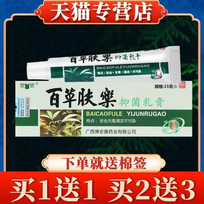 【买5送7】奕辰百草肤乐抑菌乳膏15g正品皮肤草本软膏