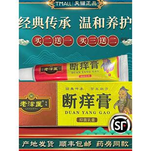 老津医断痒膏15g成人顽固皮肤大腿内侧痒 包邮 顺丰