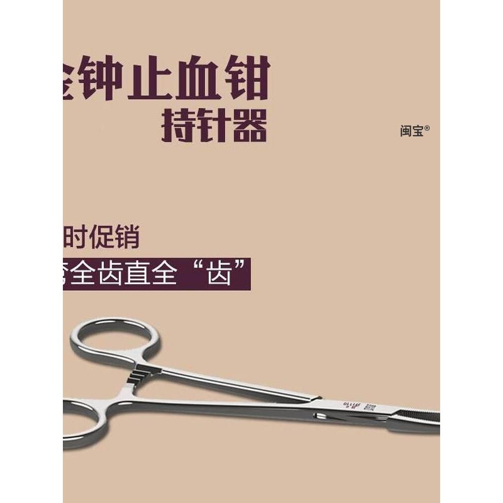 上海金钟止血钳不锈钢持针钳器直弯头手术钳血管钳家用宠物钳