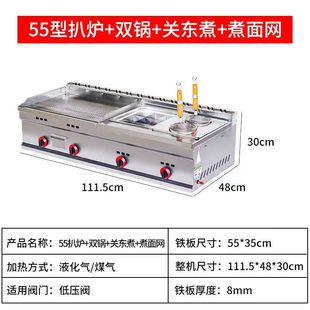 摆摊煤气 饼炸锅机器一体机抓煎燃气手扒商用电铁板烧冷面烤趴炉