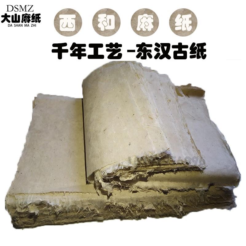 西和麻纸纯手工构树皮书法国画参展毛边宣纸西河半熟纸