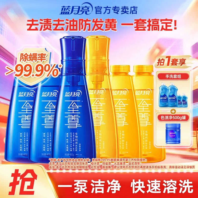 至尊浓缩洗衣精华官方正品