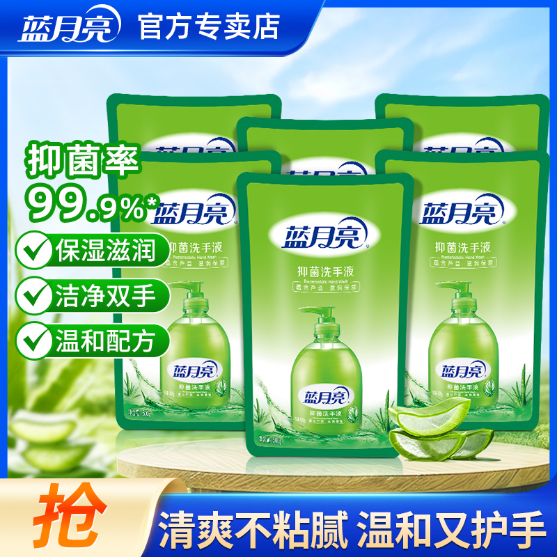 蓝月亮抑菌洗手液家用500g芦荟补充装袋装温和滋润官方旗舰店正品