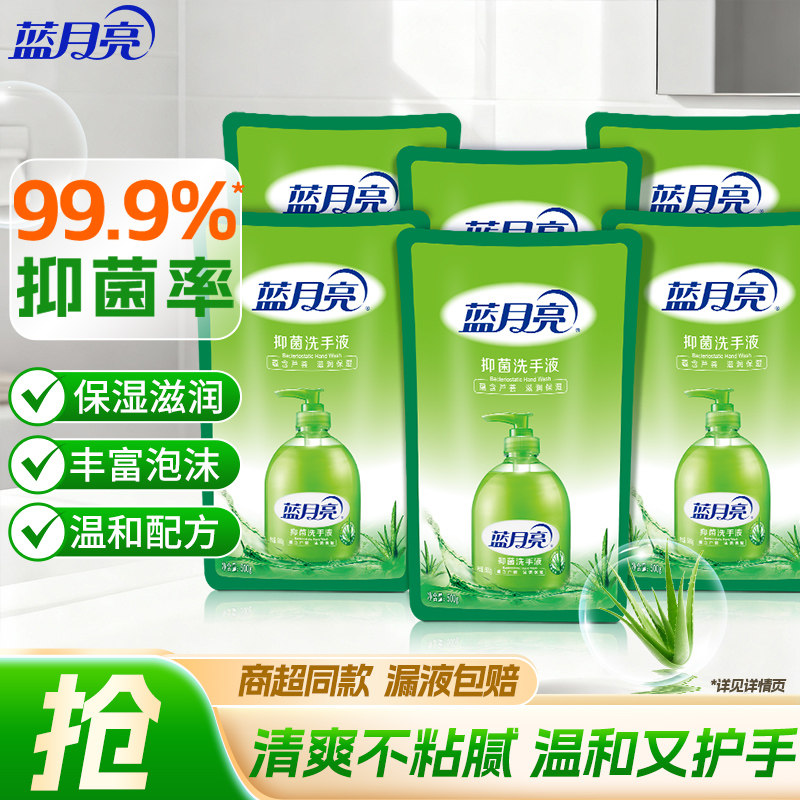 蓝月亮抑菌洗手液家用500g芦荟补充装袋装温和滋润官方旗舰店正品