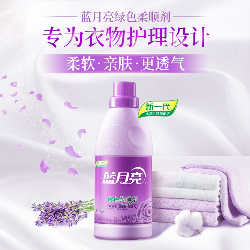 蓝月亮衣物柔顺剂薰衣草衣服护理柔软防静电持久留香补充装500g