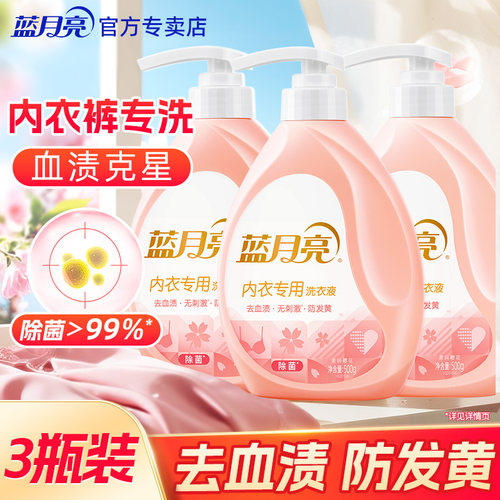 蓝月亮内衣洗衣液500g*3瓶