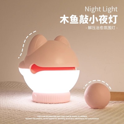 木鱼解压敲敲小夜灯卧室伴睡眠灯
