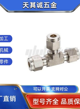 XZY36不锈钢管三通38接头d4/6/D8/10/12/12.7/6.35/9.53/41/35/37