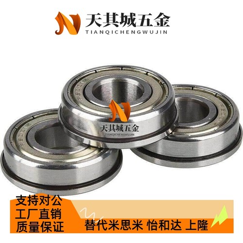 带法兰挡边滚珠轴承FL623ZZ F624ZZ F625ZZ F626ZZ F627ZZ F628ZZ