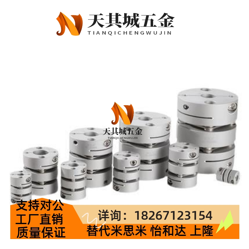 替怡合达型号联轴器DBL66 DBL57 DBL56 DEN11 DBN16 DEN01 DBN11