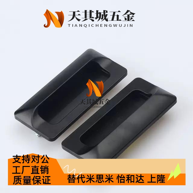 XAD41-A90/A110/A140暗式拉手42替怡合达同AP-183-1/2/3塑料扣手