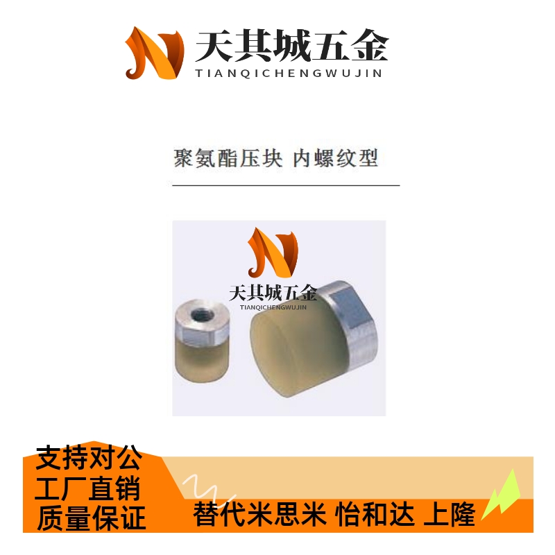 聚氨酯压块 内螺纹型URLH URLM URLL PSHLH URSH URSM URSL RSHLH