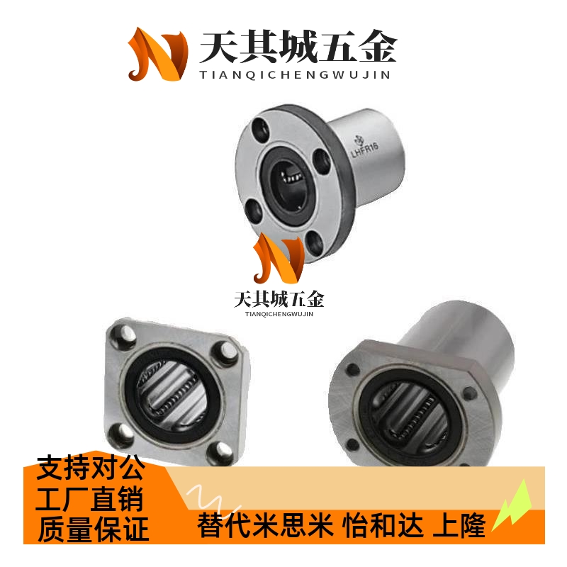 替代替代米斯米 直线轴承LHFC LHFCW4 5 6 8 10 12 16 20 25 30 3