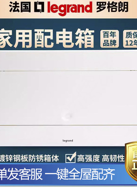 罗格朗配电箱不锈钢强电箱家用16/20/24回路电控箱空气开关盒暗装