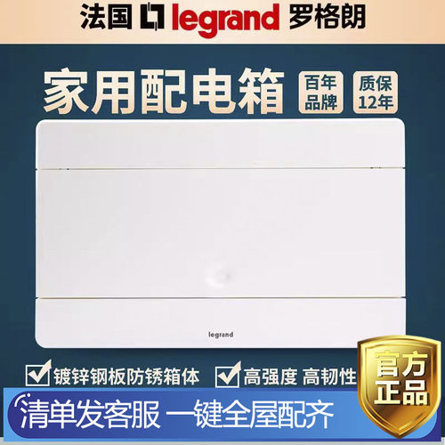 罗格朗强电箱暗装不锈钢配电箱