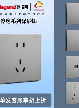 legrand罗格朗淳逸系列面板插座墙壁家用深砂银空调16A正五孔86型