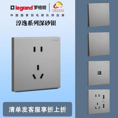 罗格朗淳逸深砂银五孔