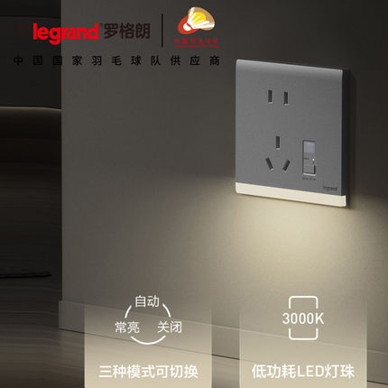 罗格朗简悦五孔地脚灯人体感应光感LED地脚灯楼梯过道86型小夜灯