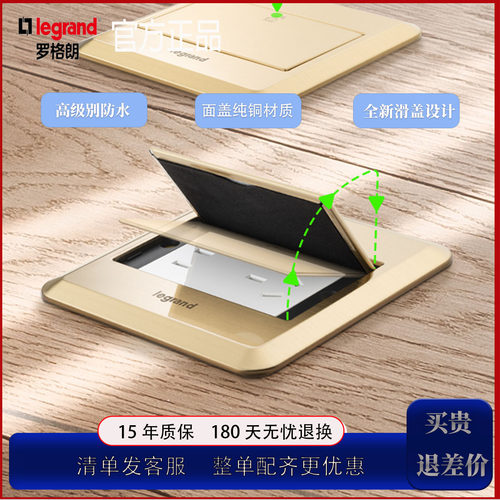 罗格朗全新滑盖式地插面板纯铜