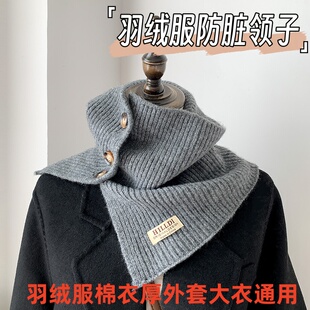 羽绒服防脏领子保护套护领防脏神器免缝百搭网红钮扣针织围脖假领