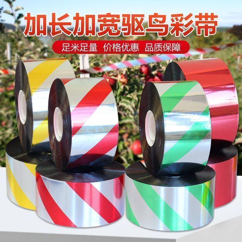 高亮镭射驱鸟彩带果园农田反光带双面闪光赶鸟吓鸟带阳台驱鸟神器