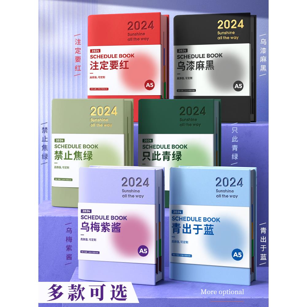 2024年日程本计划表新款笔记本子工作日志24年记事日记日历一日一