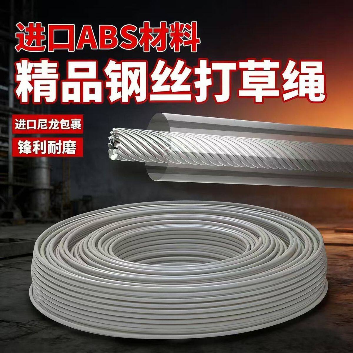 割草机专用打草绳通用钢丝耐磨钢丝3.0线割灌电动汽油款配件大全