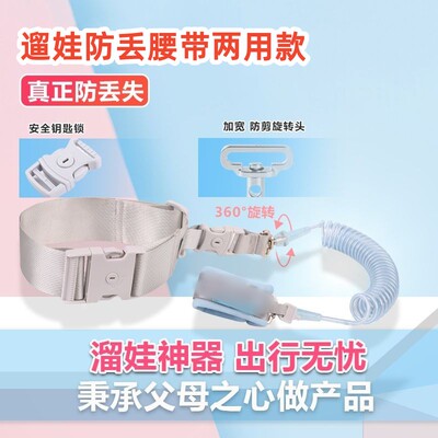 带娃防走失腰带手环两用牵引绳带