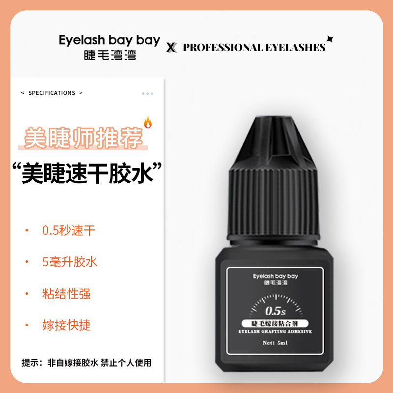 官方授权睫毛弯弯胶水图片