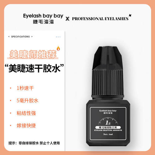官方授权睫毛湾湾胶水