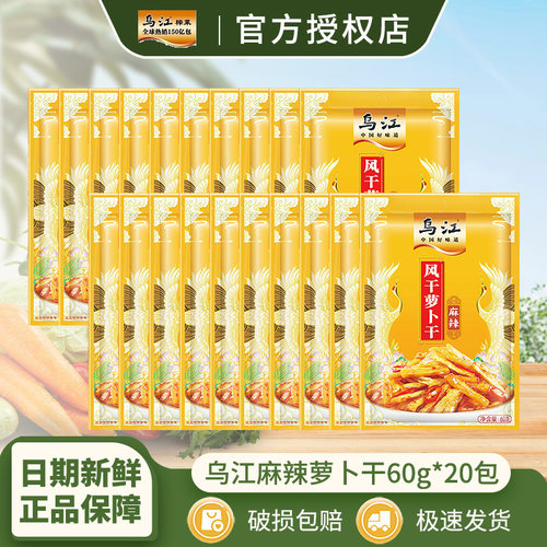 乌江麻辣萝卜干30g/60g袋装轻盐即食下饭菜泡菜咸菜泡萝卜香辣