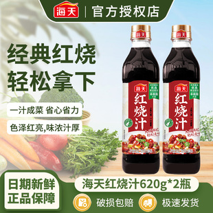 海天红烧汁620g瓶红烧肉排骨上色红亮入味一汁成菜调味汁