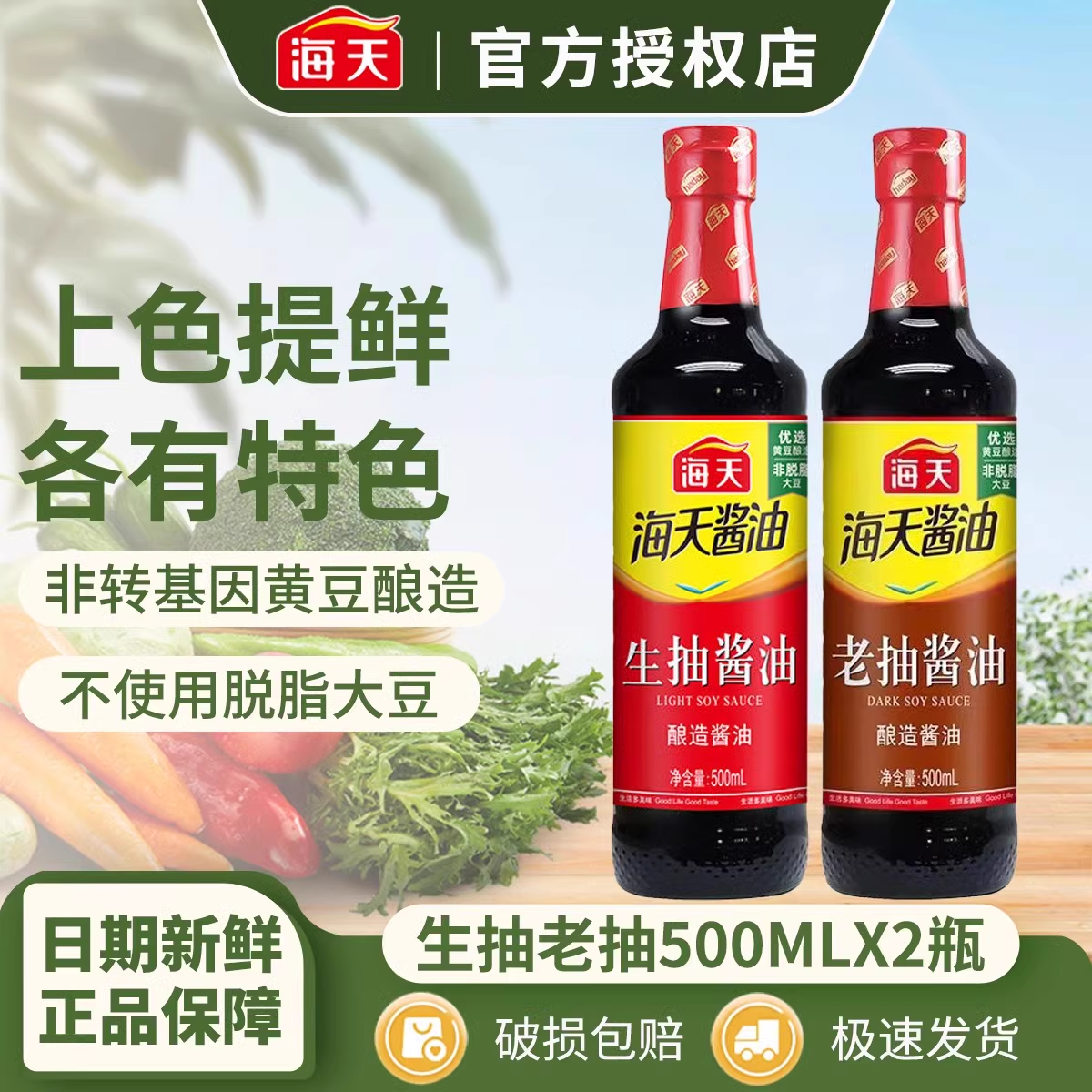 10月新货海天生抽老抽酱油500ml炒菜火锅蘸食调味品酿造家用老抽,粮油调味/速食/干货/烘焙,酱油,淘宝优惠券,粉丝福利购,淘宝优惠卷