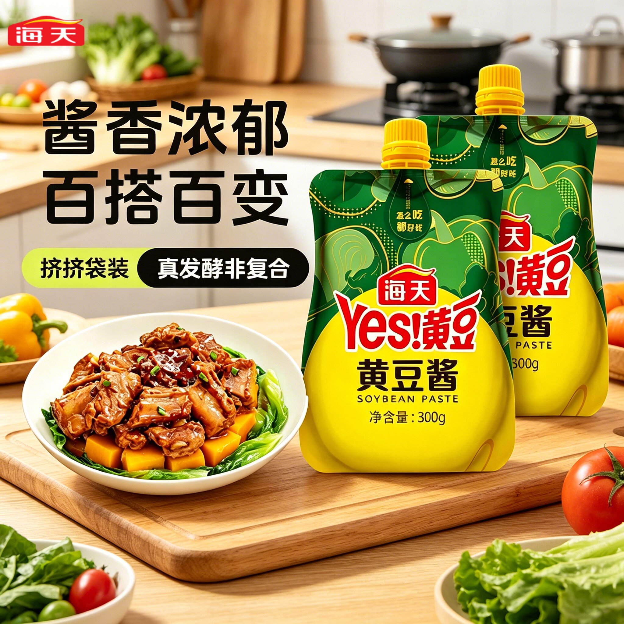 海天黄豆酱300g挤挤装装家用炒菜原味辣味蘸菜拌饭东北大酱豆瓣酱