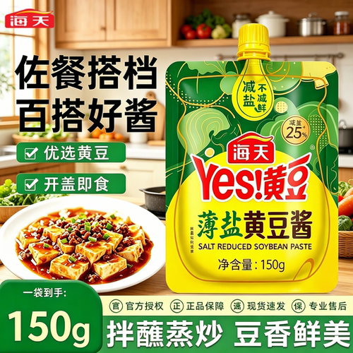 海天薄盐黄豆酱150g拌面蘸料