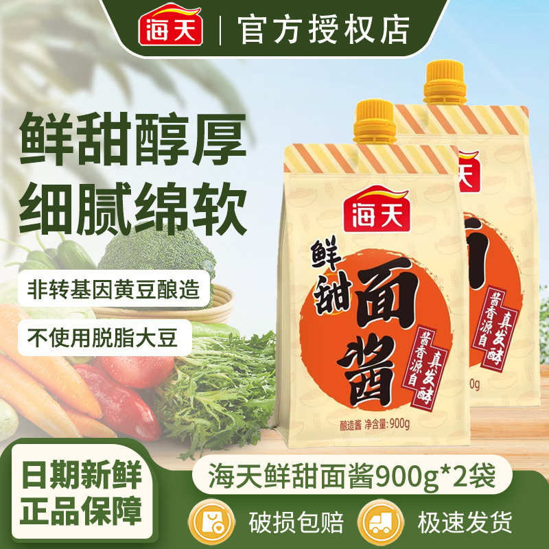 海天鲜甜面酱900g袋装挤挤装烤鸭炸酱面煎饼手抓饼酱料