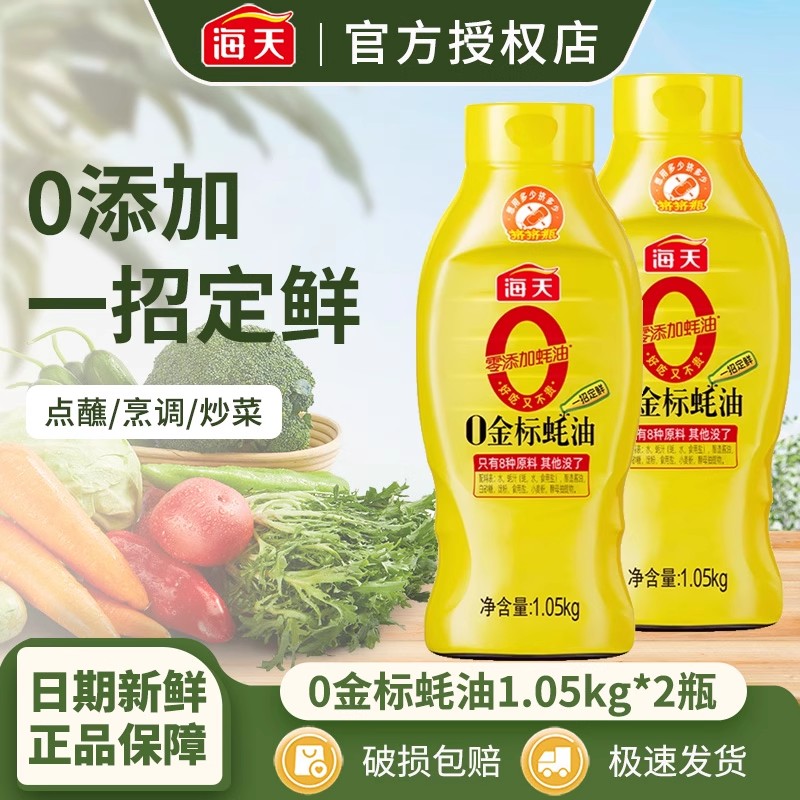 海天0添加金标蚝油1.05kg挤挤装