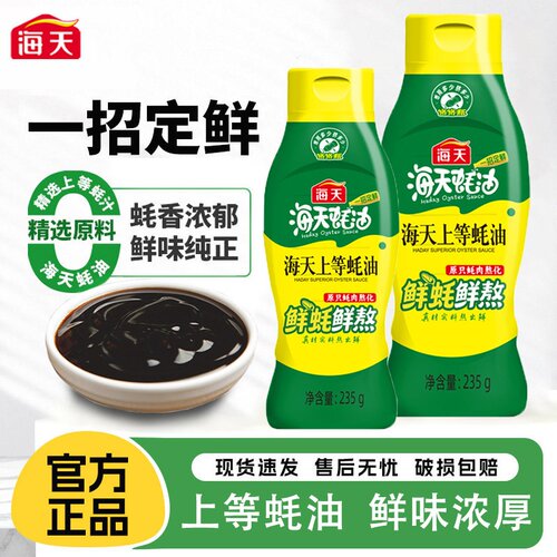 新货海天上等蚝油235g瓶挤挤瓶火锅调料家用鲜味调味提鲜蚝油