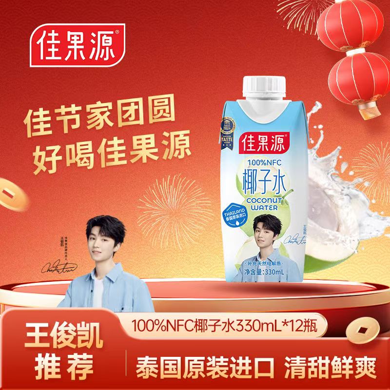 佳果源100%NFC椰子水330mL*24瓶整箱泰国原装进口快速补水家用
