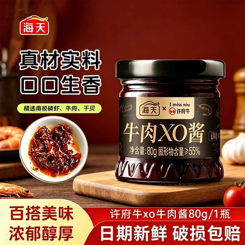 海天牛肉XO酱80g瓶许府牛联名海鲜酱虾酱干贝瑶柱家用调味料酱料