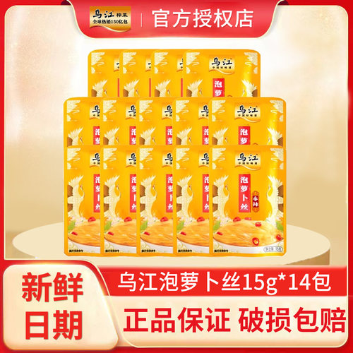 乌江香辣泡萝卜丝15g袋装涪陵即食咸菜佐餐下饭咸菜泡菜萝卜即食