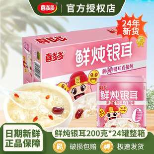 喜多多鲜炖银耳羹200g代餐即食红枣枸杞银耳汤速食汤 新货