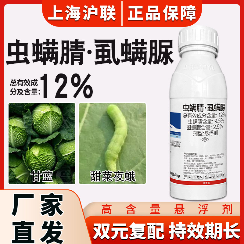 上海沪联虫螨腈虱螨脲甘蓝甜菜叶蛾青虫卷叶螟