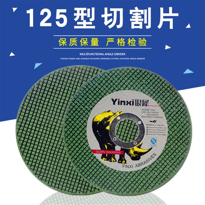 速发厂促锯片砂轮片切割片125角磨机金属不锈钢削铁王磨光片割片