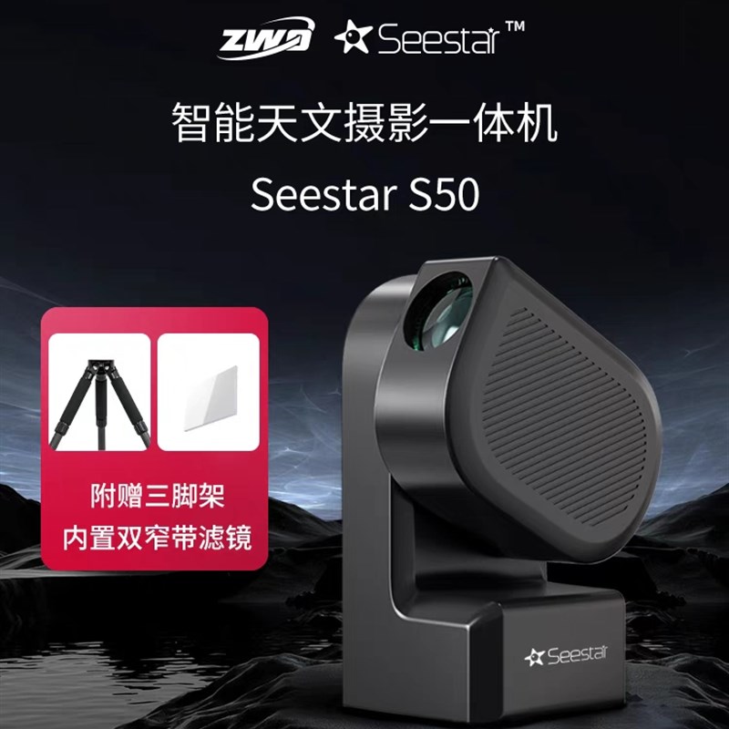 速发现货振ezws o50 S旺ests 50智能天文经纬仪摄影观星拍摄