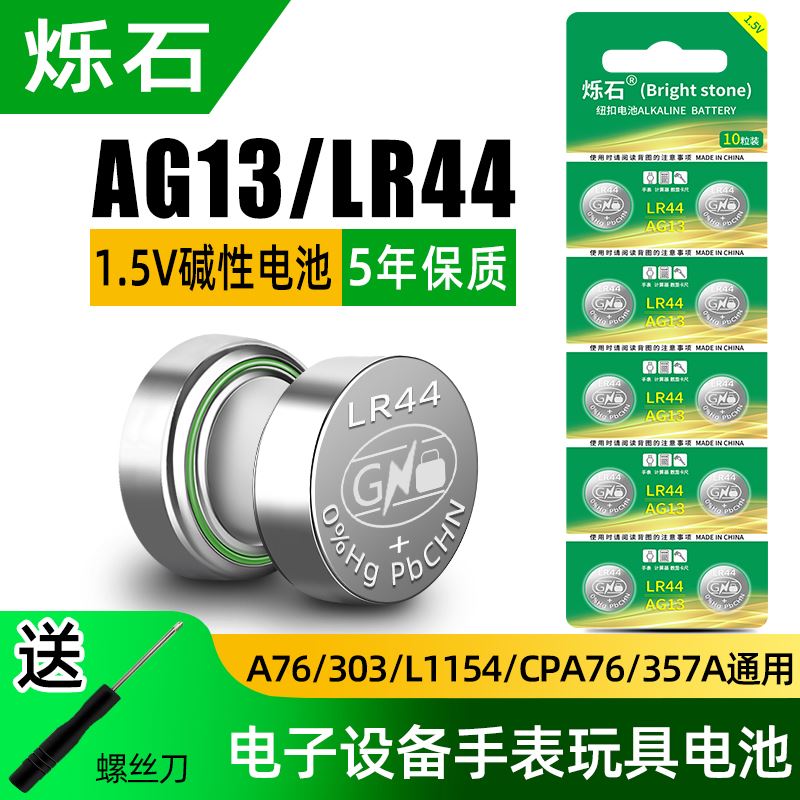 速发LR44纽扣AG1 L4游sH数尺A764子1.5v伏sr4电标w