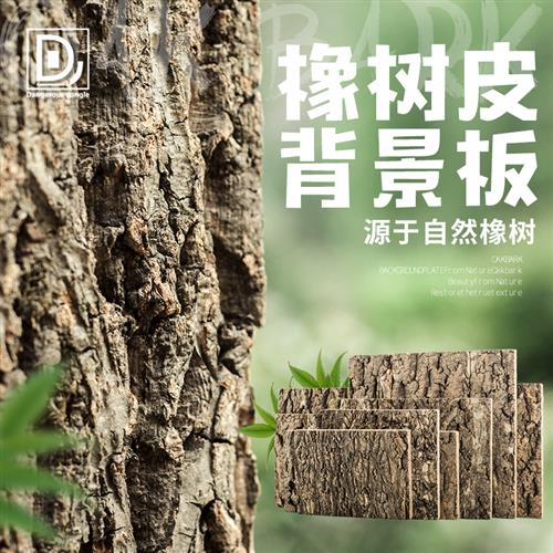 速发爬宠缸橡树皮背景板 陆龟造景装饰爬虫箱原木蜥蜴微景观雨林