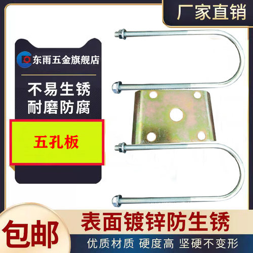 速发M10U型丝螺栓后子五孔板紧固配件电动/摩托三轮车钢板卡桥固